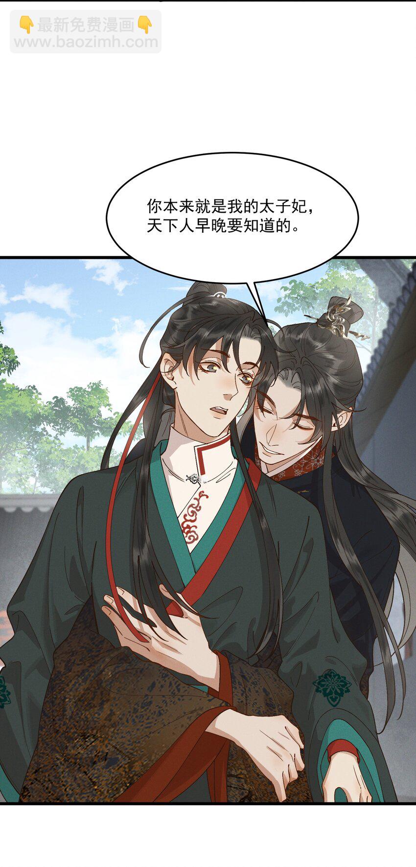 055 你是我的太子妃-第57话