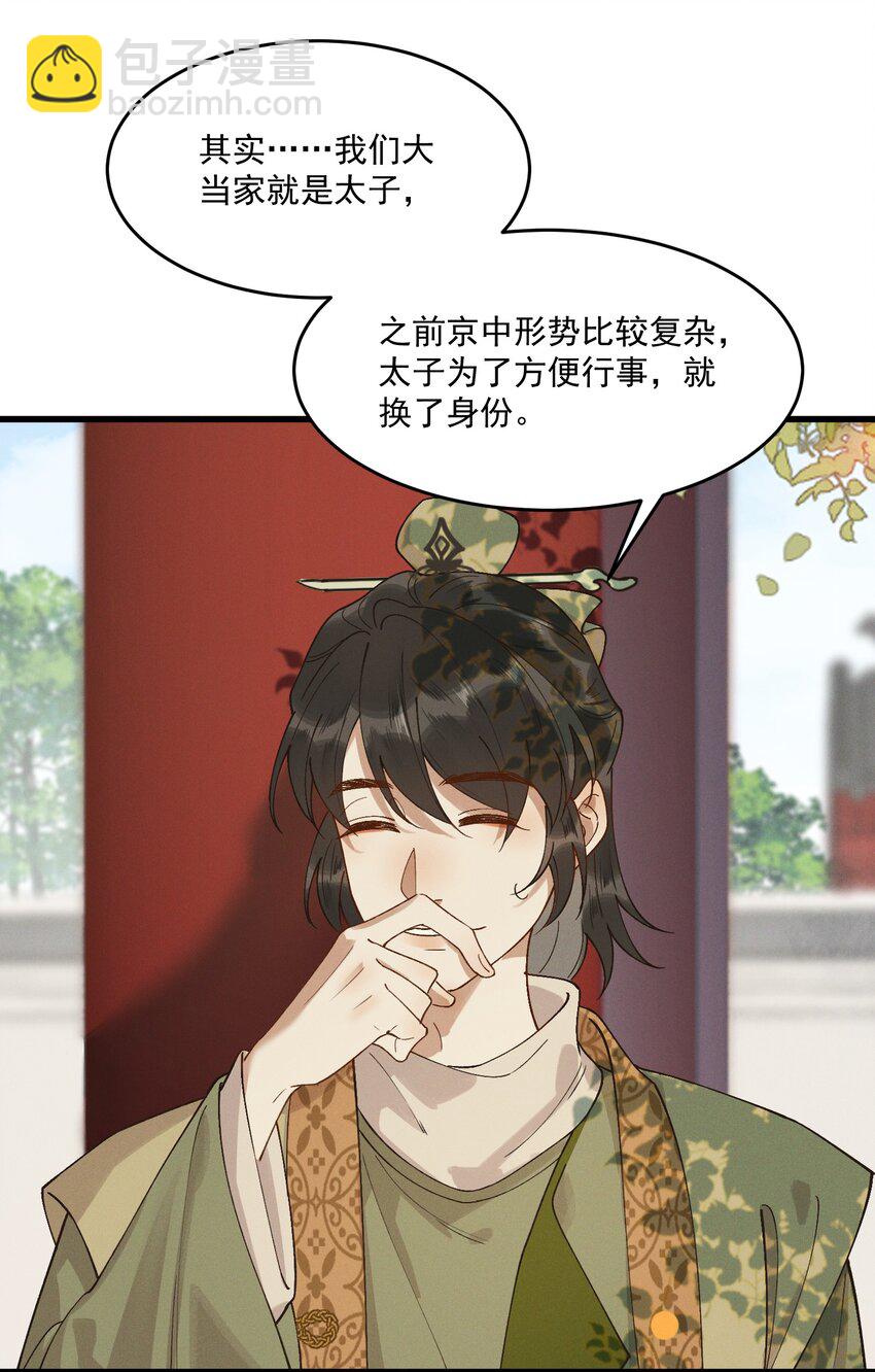 057 磕到了磕到了-第59话