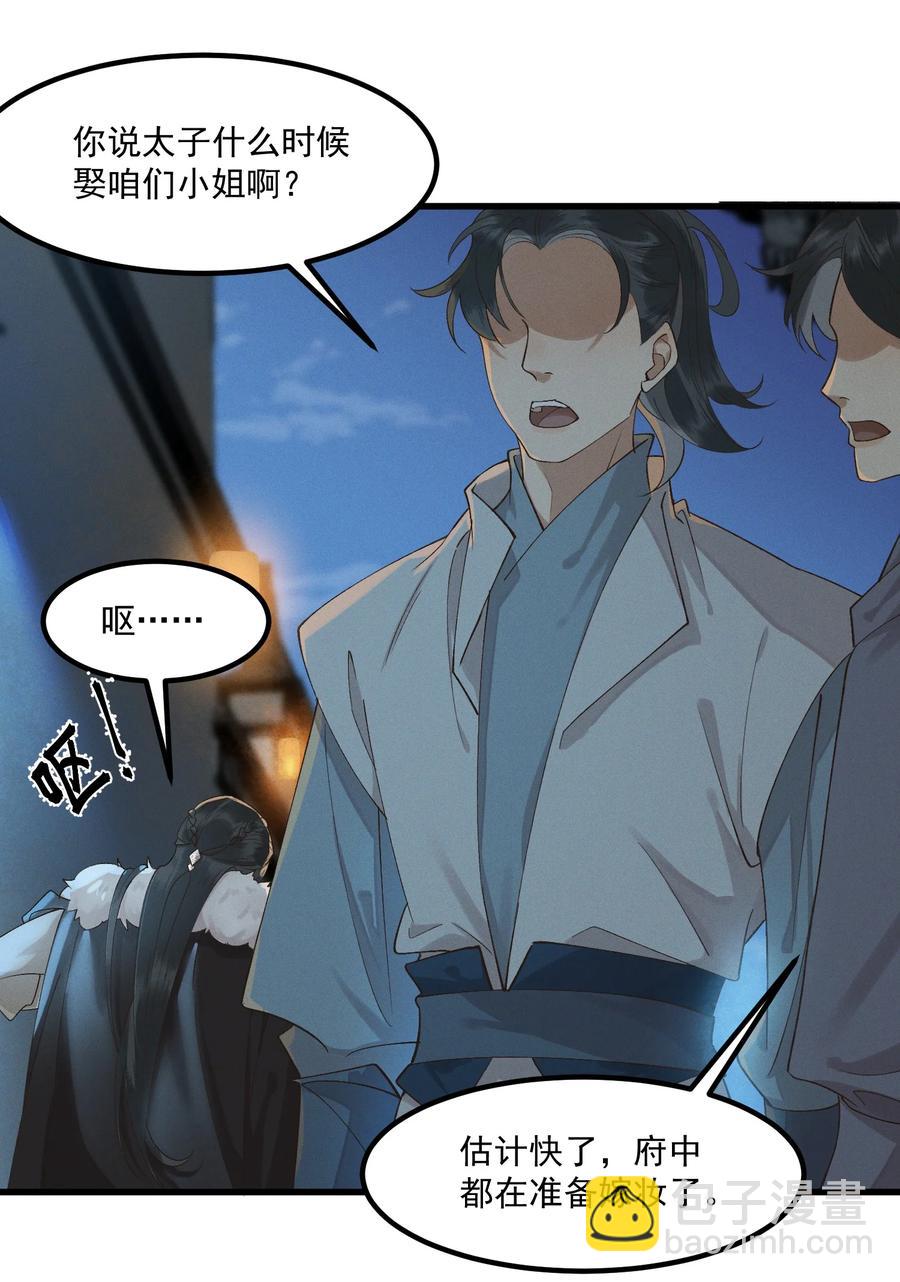 006 太子的特殊癖好-第7话