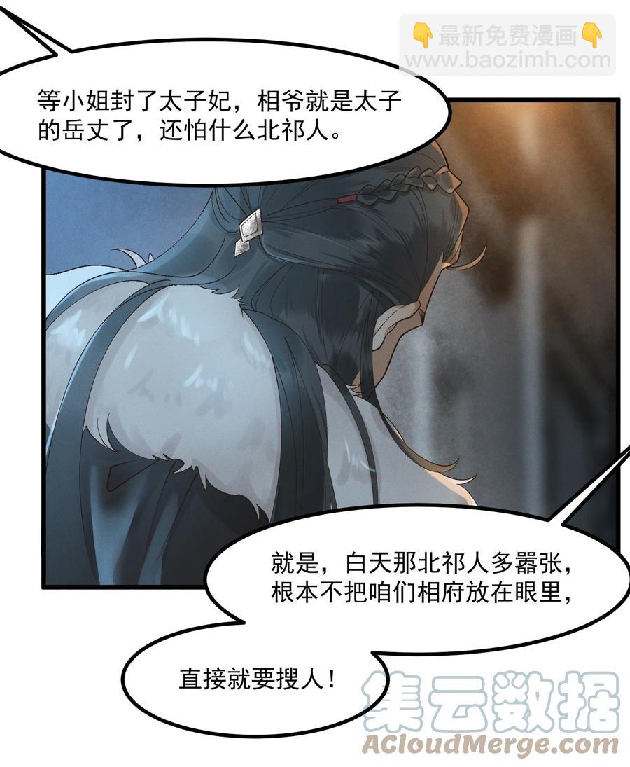 006 太子的特殊癖好-第7话