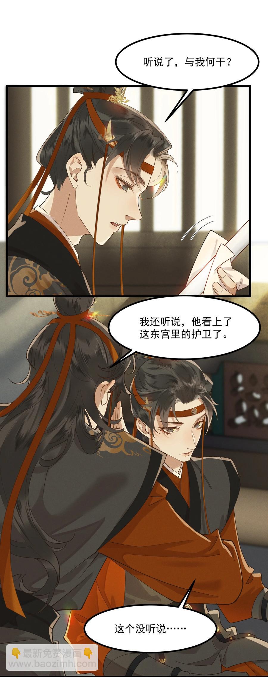 006 太子的特殊癖好-第7话