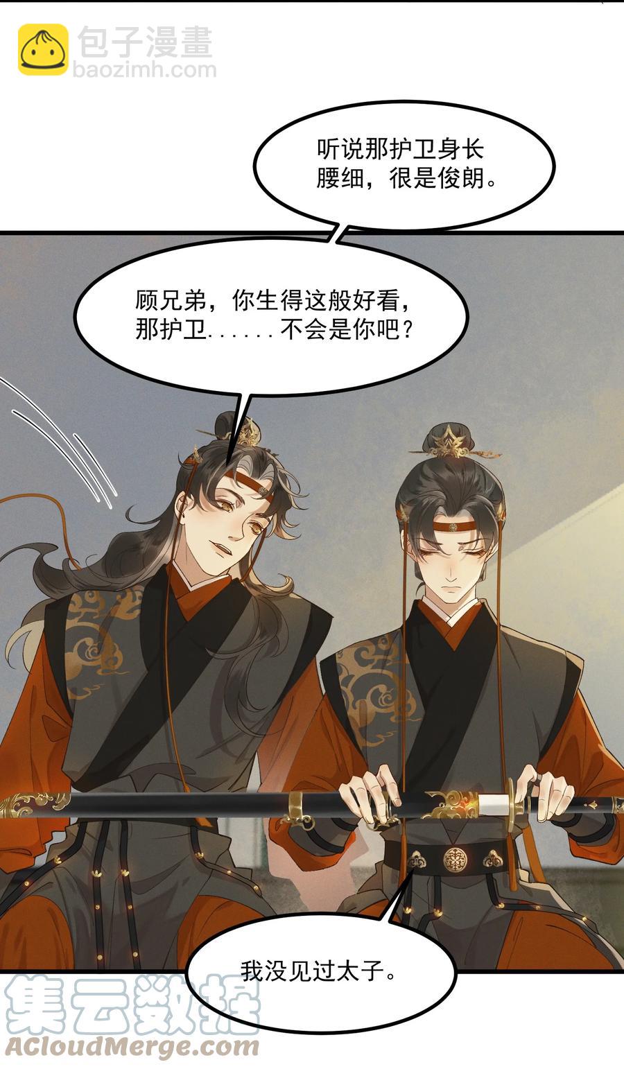 006 太子的特殊癖好-第7话