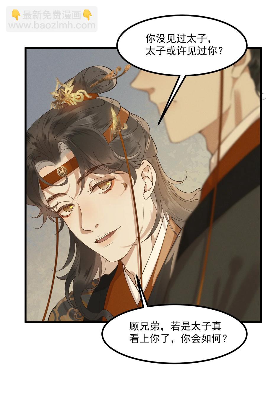 006 太子的特殊癖好-第7话