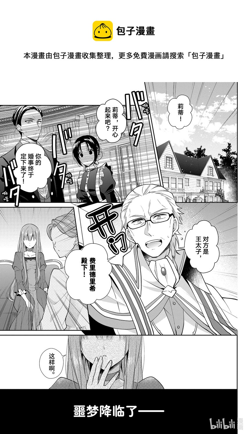 太子妃什麼的我纔不願意呢!! - 1 1 - 1