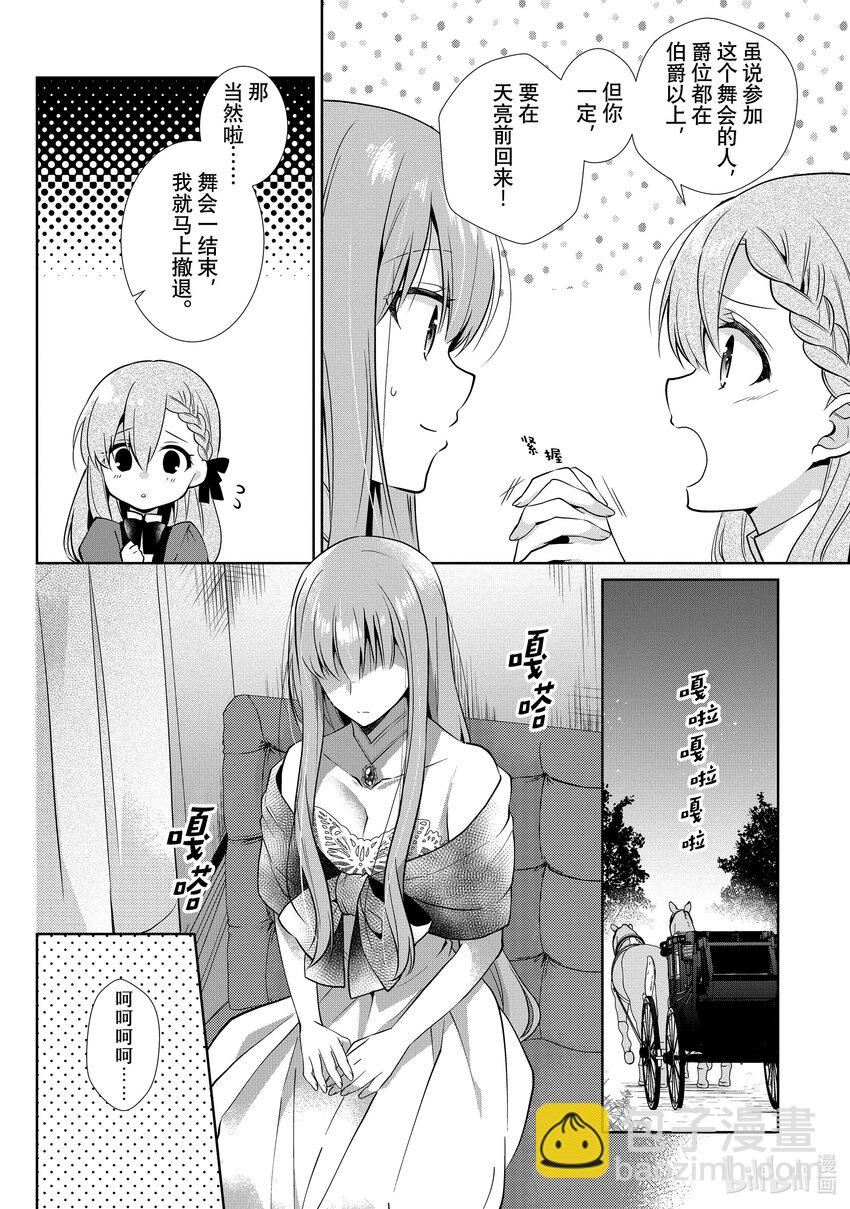 太子妃什麼的我纔不願意呢!! - 1 1 - 4