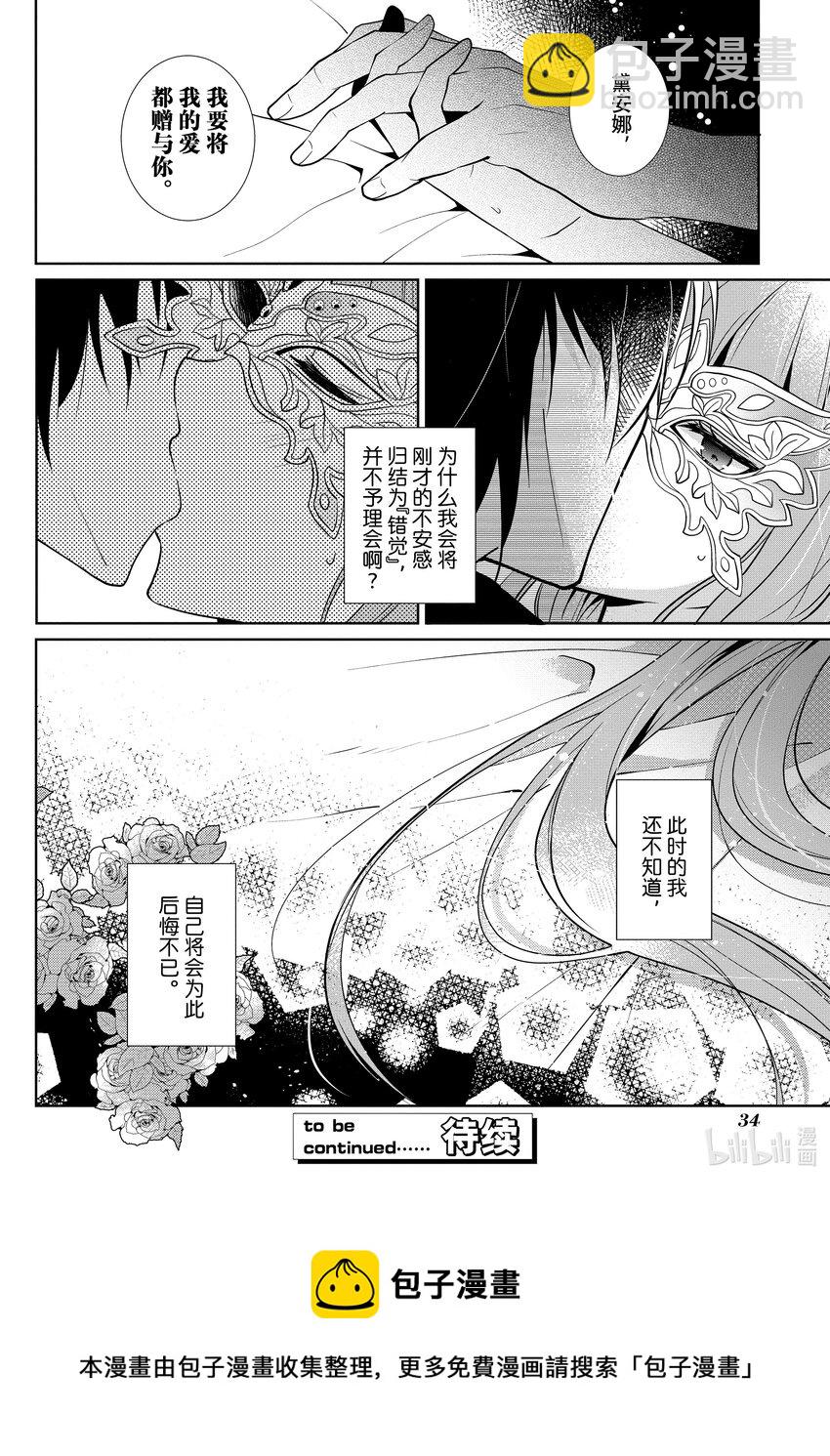 太子妃什麼的我纔不願意呢!! - 1 1 - 2