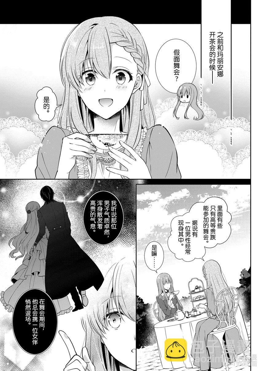 太子妃什麼的我纔不願意呢!! - 1 1 - 5