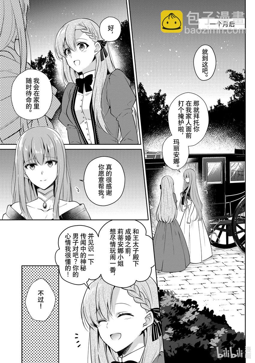 太子妃什麼的我纔不願意呢!! - 1 1 - 3