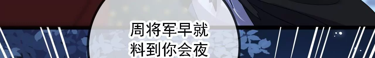 太子，你好甜 - 第199話  神奇花露水(1/3) - 4