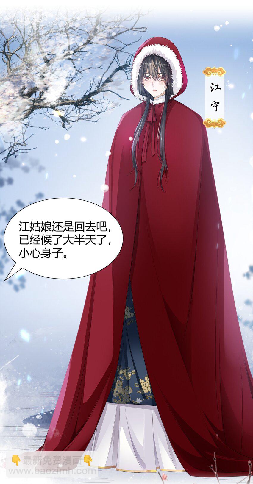 太子請攀我高枝 - 001 郎心似鐵 - 4