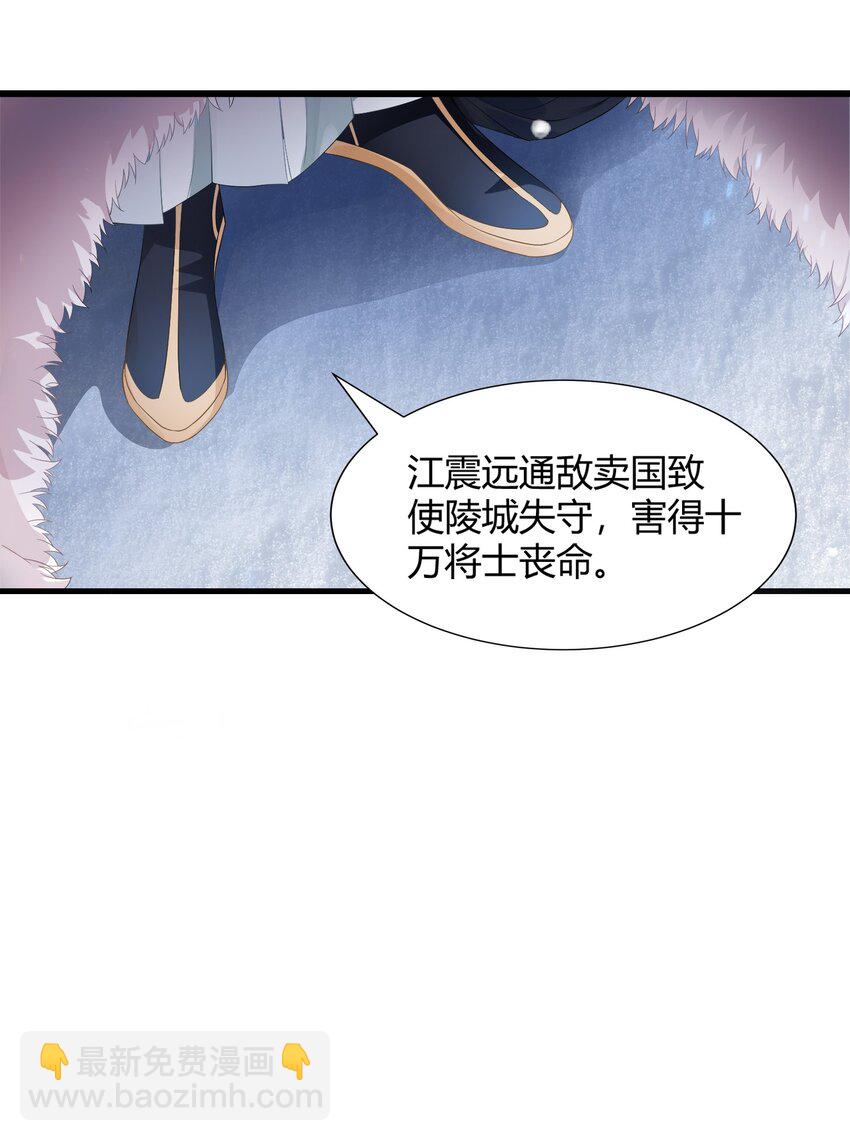 太子請攀我高枝 - 001 郎心似鐵 - 6