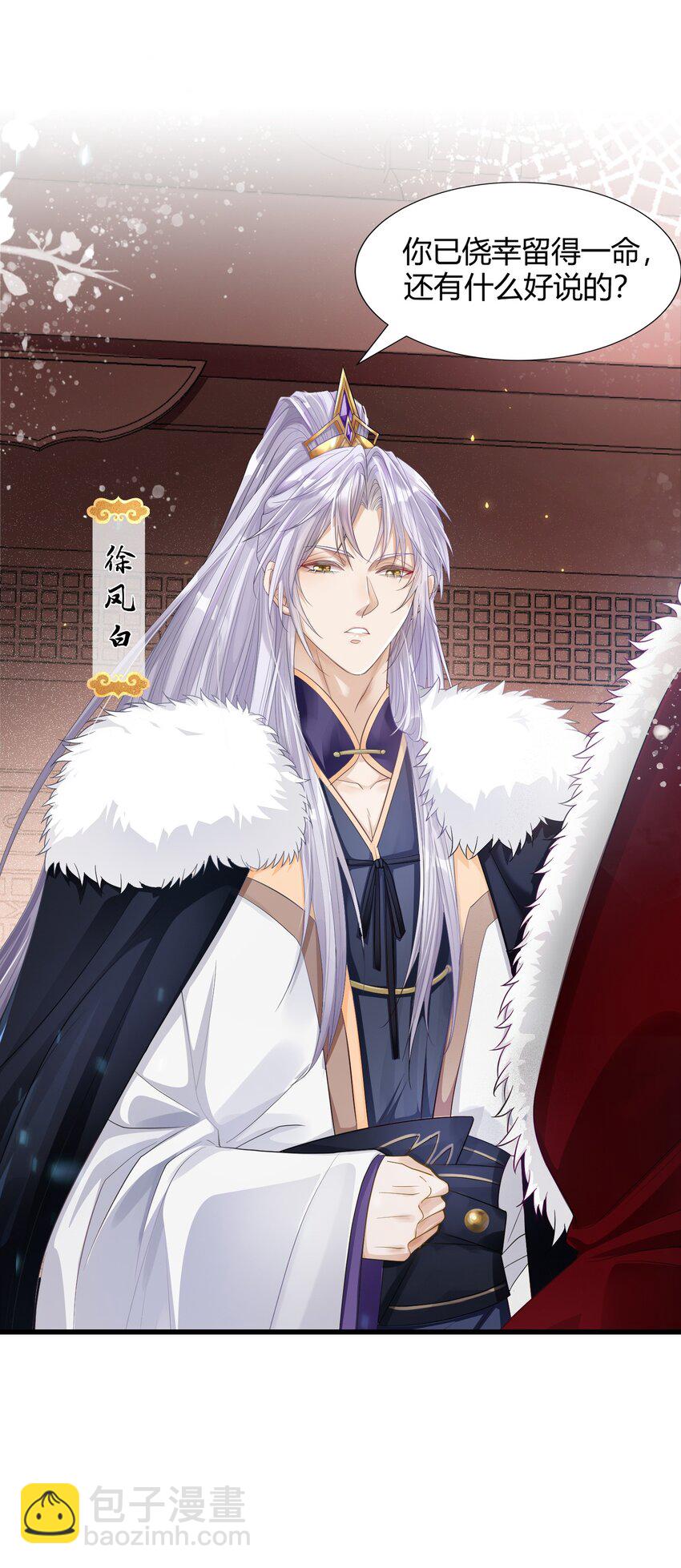 太子請攀我高枝 - 001 郎心似鐵 - 7