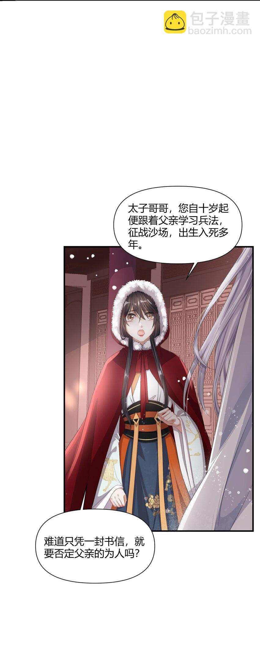 太子請攀我高枝 - 001 郎心似鐵 - 3