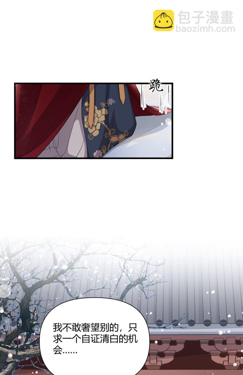 太子請攀我高枝 - 001 郎心似鐵 - 4