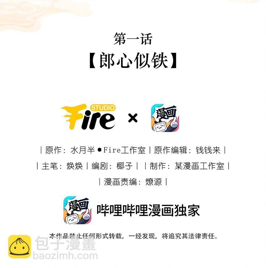 太子請攀我高枝 - 001 郎心似鐵 - 2