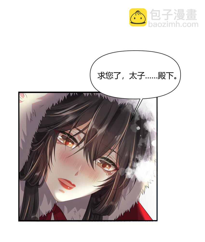 太子請攀我高枝 - 001 郎心似鐵 - 6