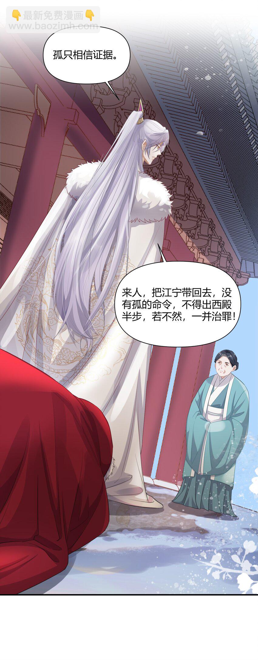 太子請攀我高枝 - 001 郎心似鐵 - 7