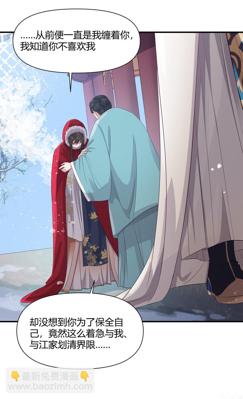 太子請攀我高枝 - 001 郎心似鐵 - 3