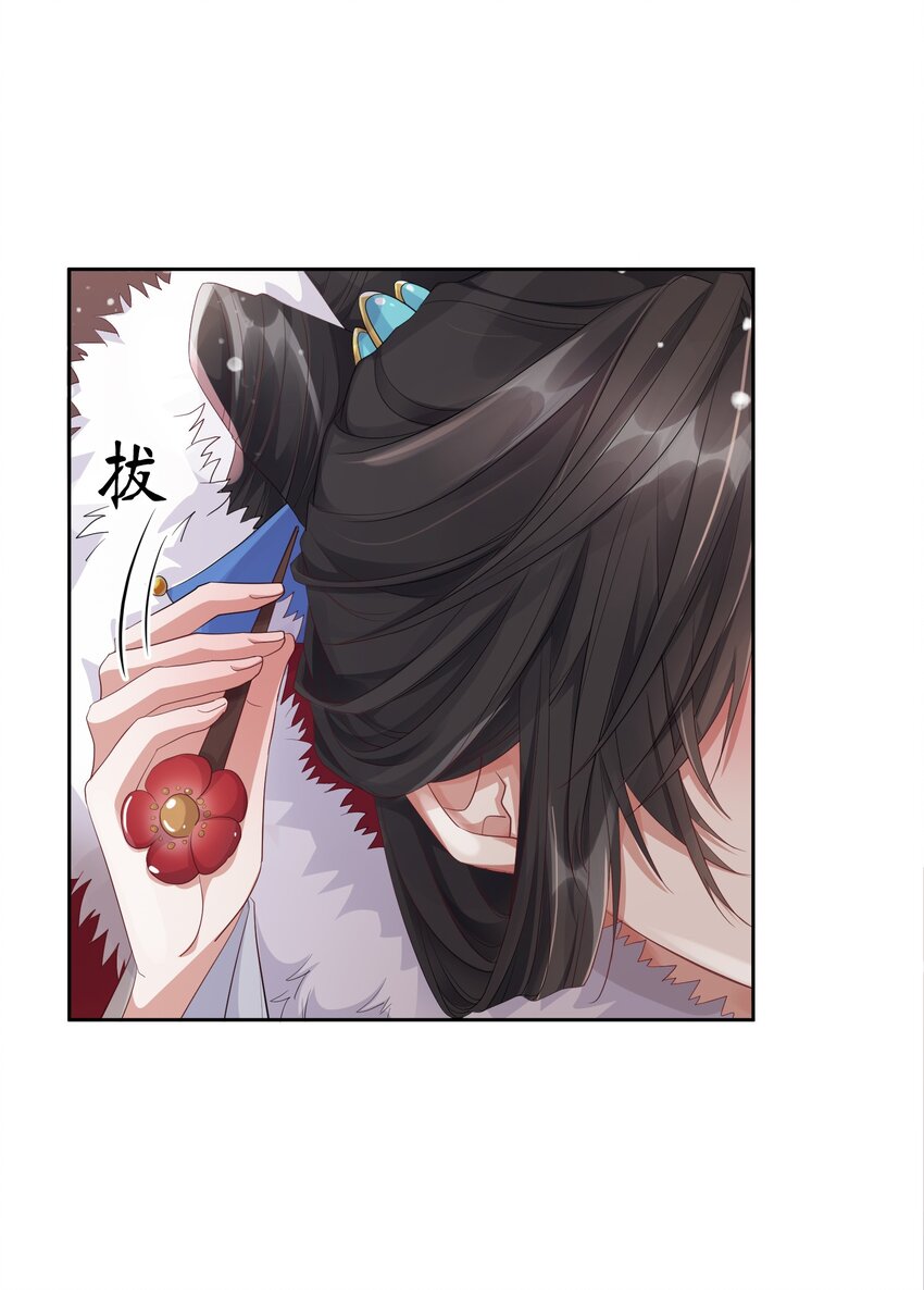 太子請攀我高枝 - 001 郎心似鐵 - 5