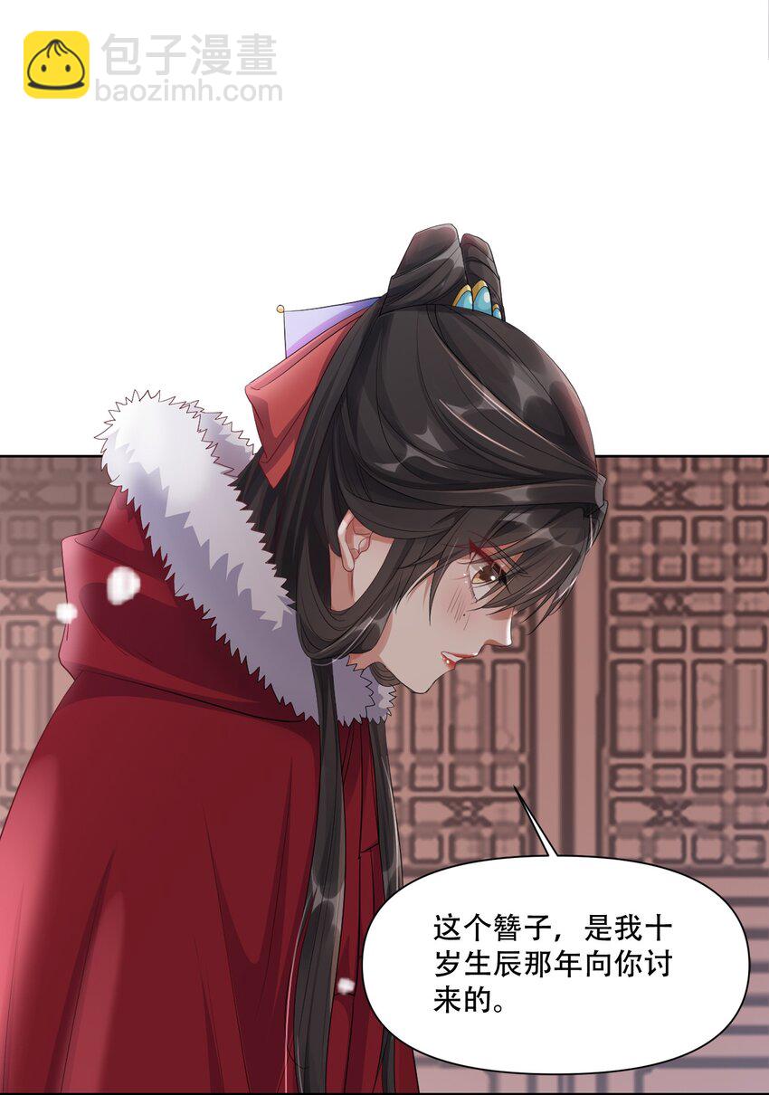 太子請攀我高枝 - 001 郎心似鐵 - 6