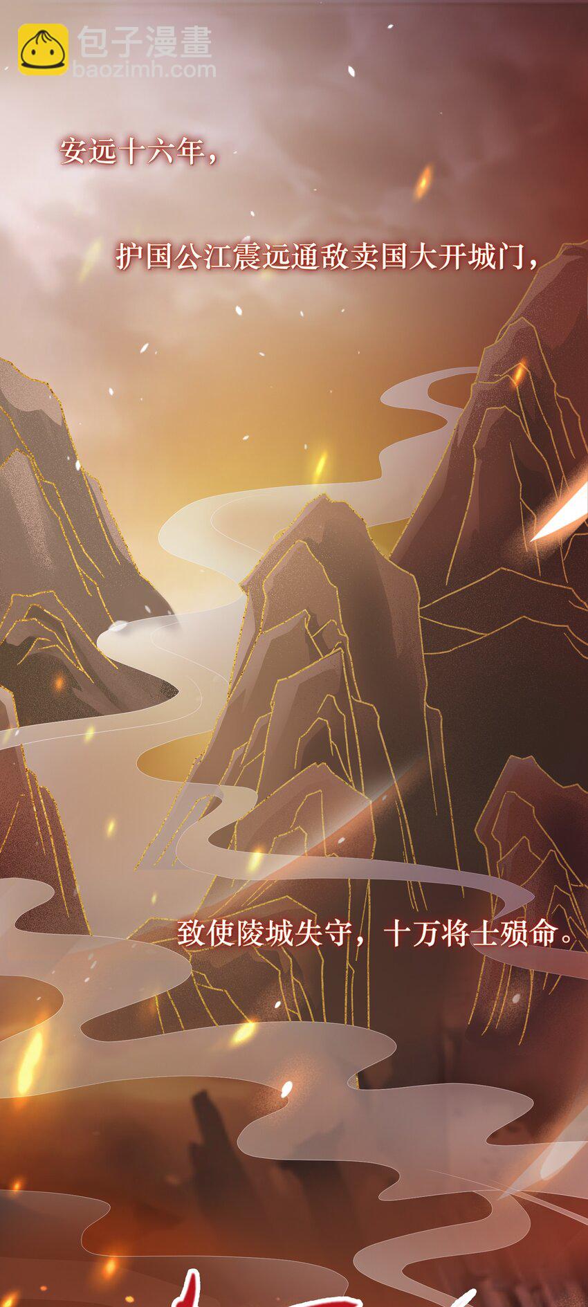 太子請攀我高枝 - 001 郎心似鐵 - 3