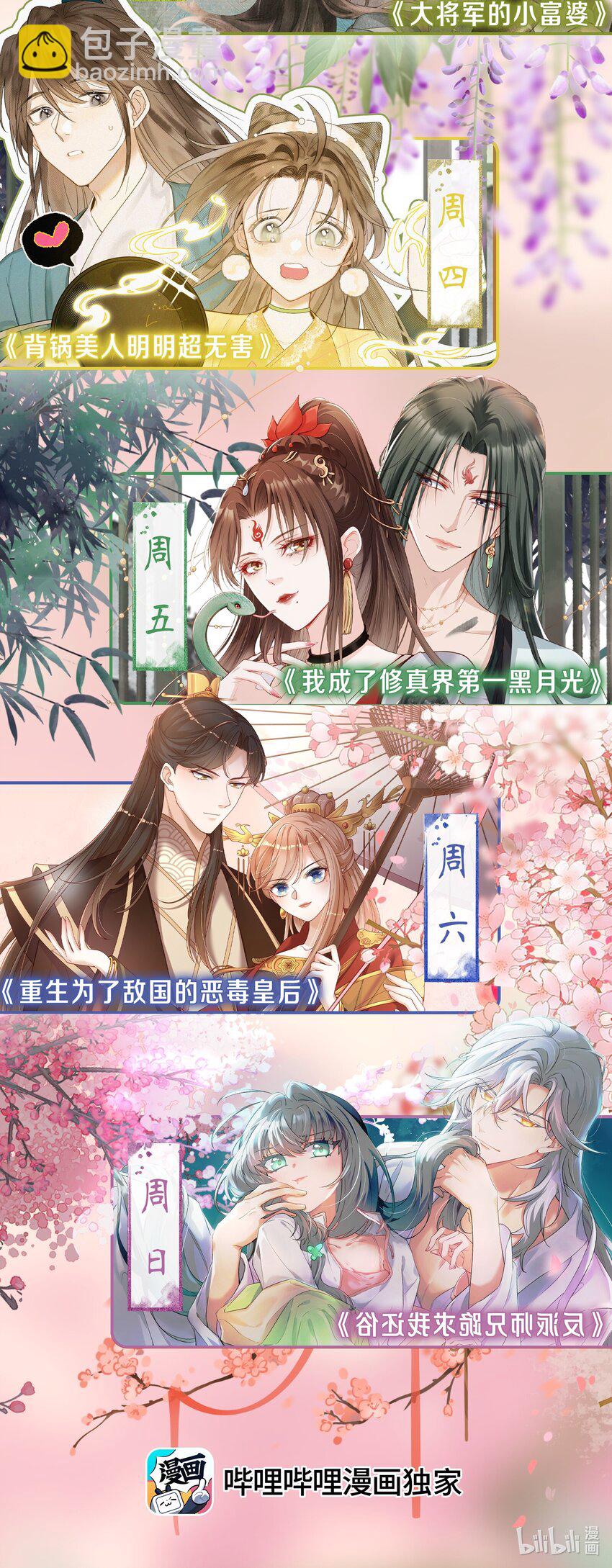 太子請攀我高枝 - 001 郎心似鐵 - 3