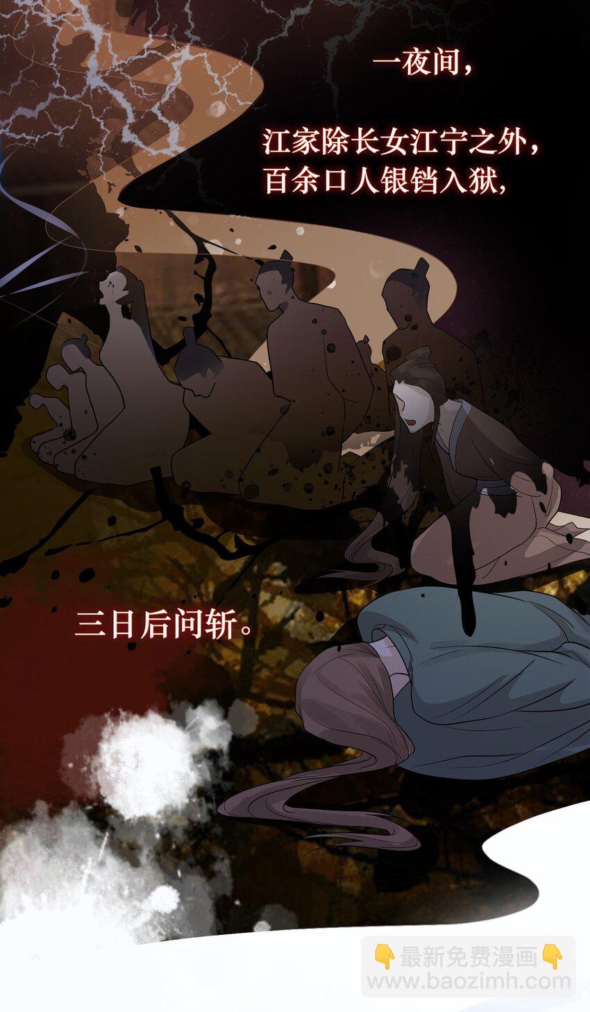 太子請攀我高枝 - 001 郎心似鐵 - 7