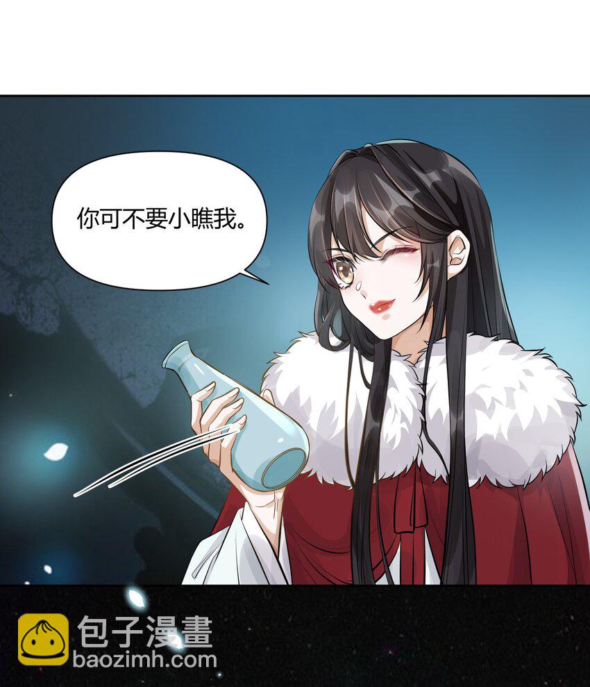 太子請攀我高枝 - 011 起疑 - 4