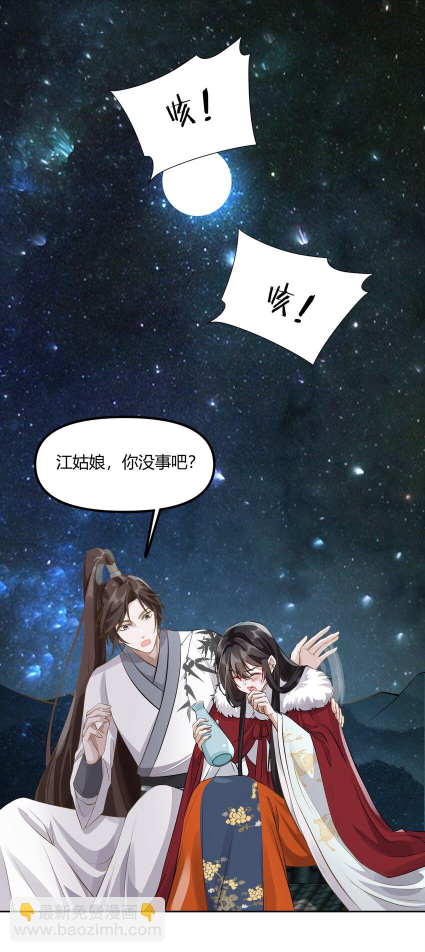 太子請攀我高枝 - 011 起疑 - 6