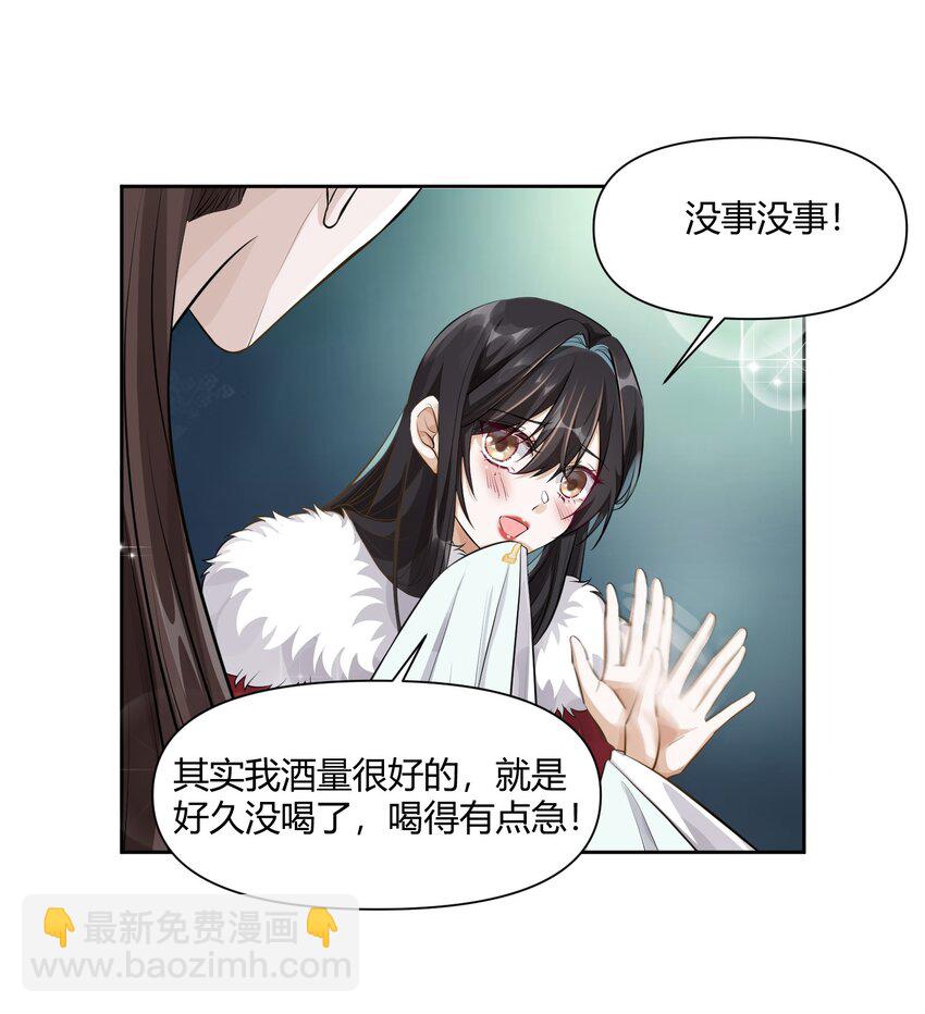 太子請攀我高枝 - 011 起疑 - 1