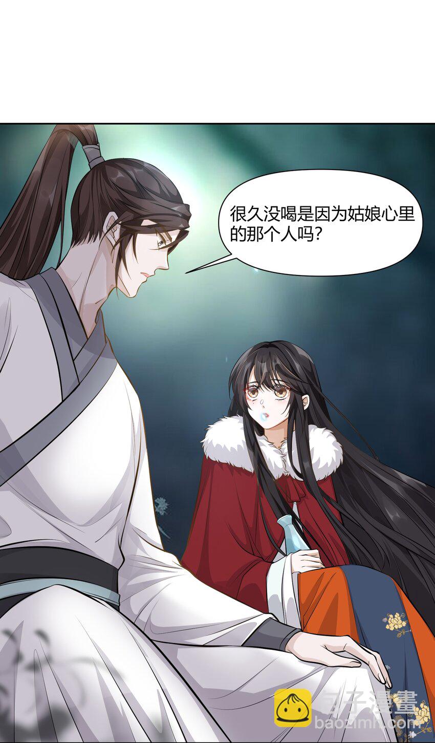 太子請攀我高枝 - 011 起疑 - 2