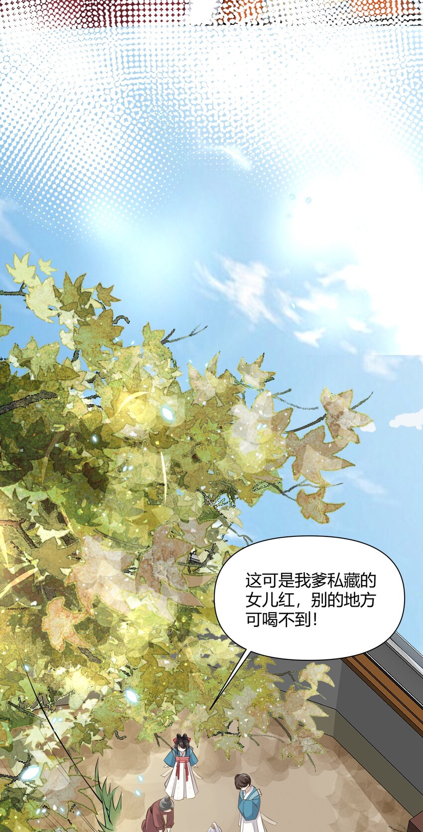 太子請攀我高枝 - 011 起疑 - 4