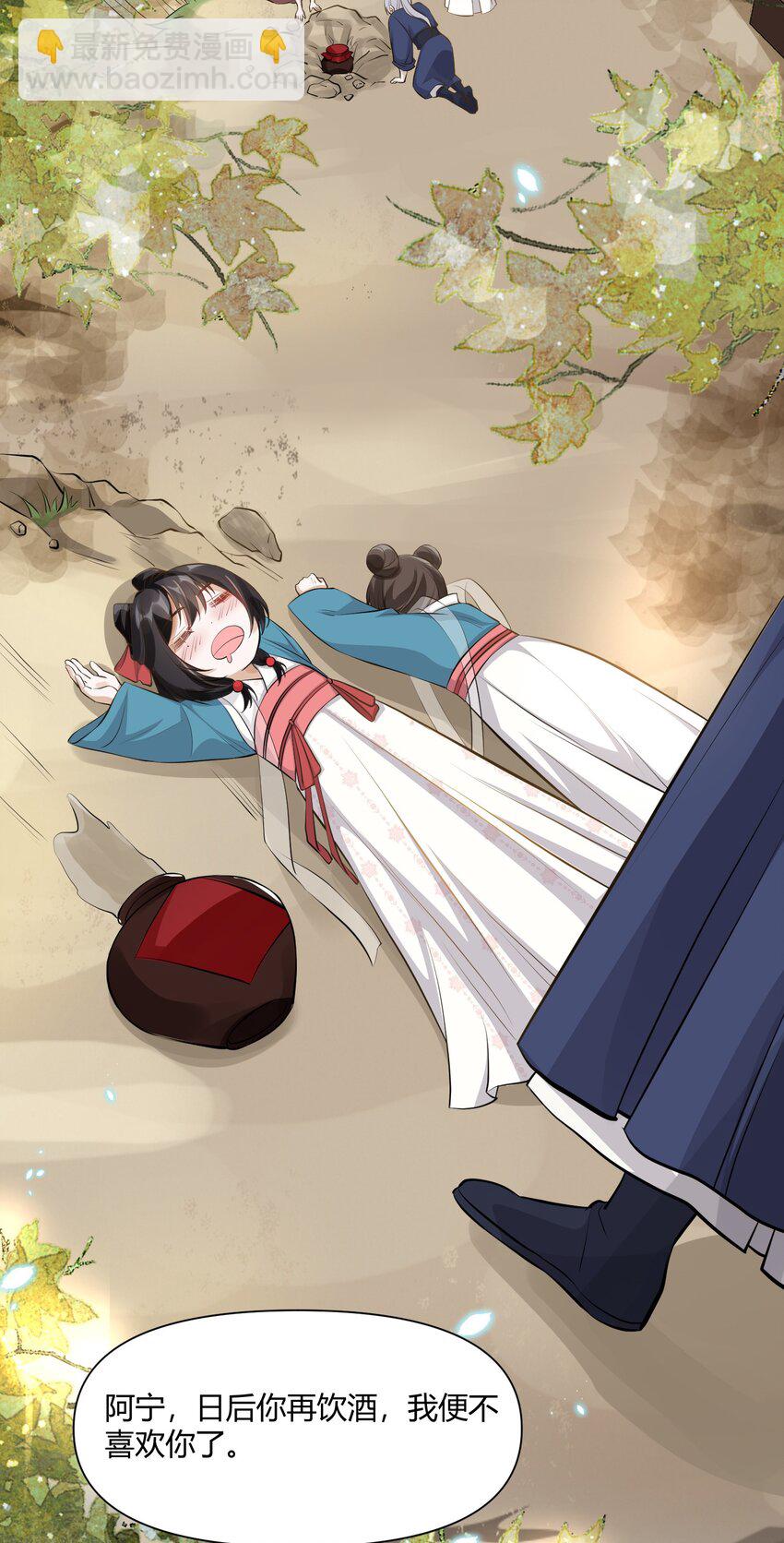 太子請攀我高枝 - 011 起疑 - 5