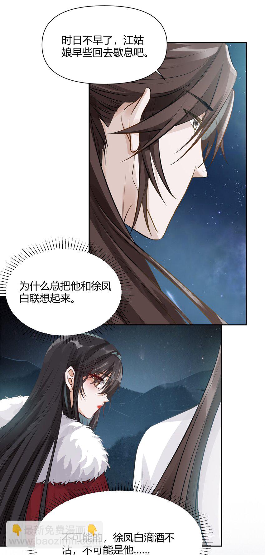 太子請攀我高枝 - 011 起疑 - 3