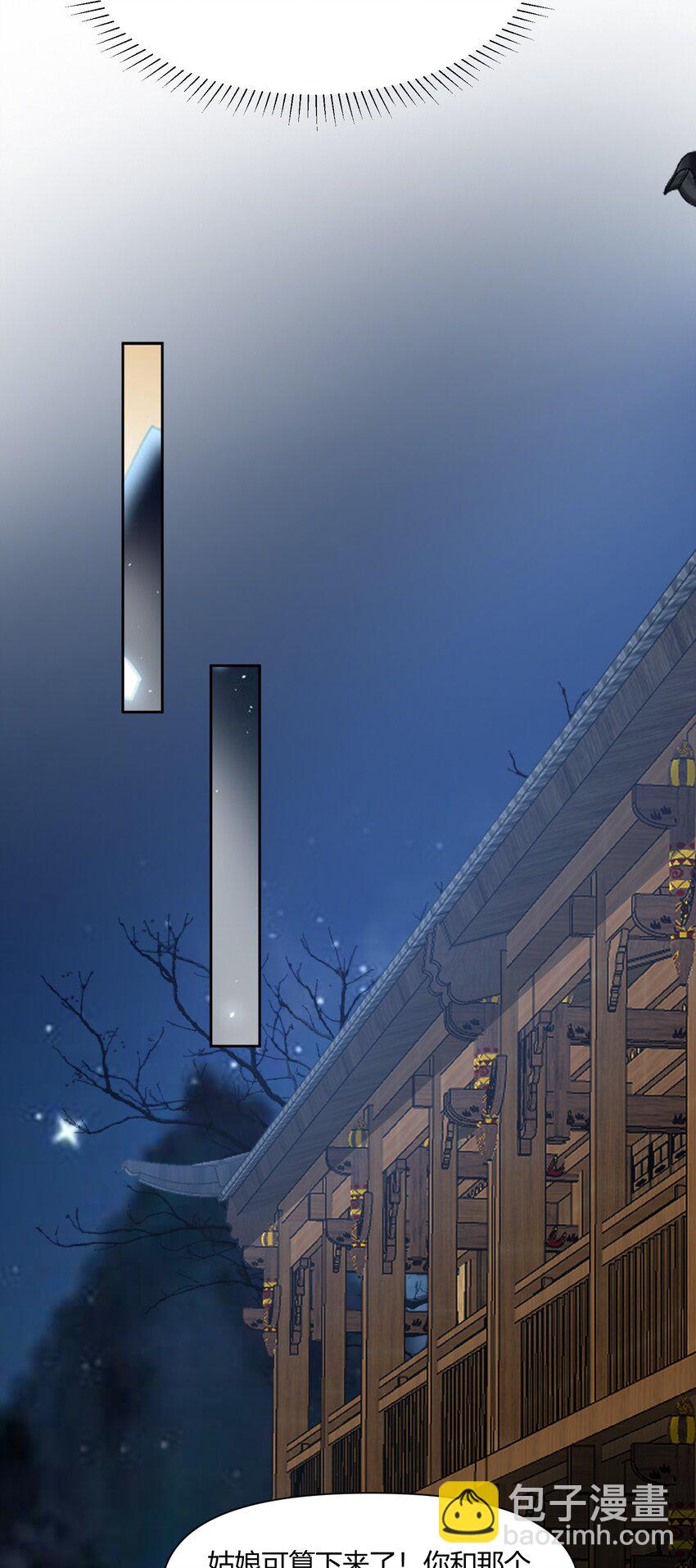 太子請攀我高枝 - 011 起疑 - 4