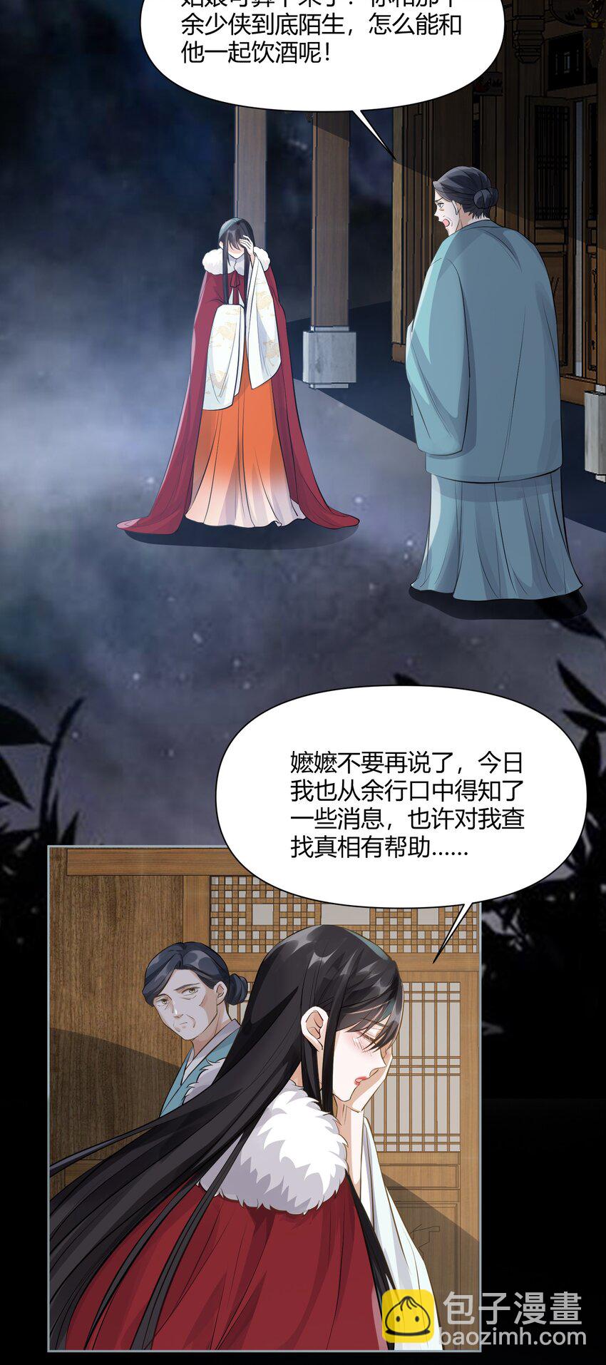 太子請攀我高枝 - 011 起疑 - 5