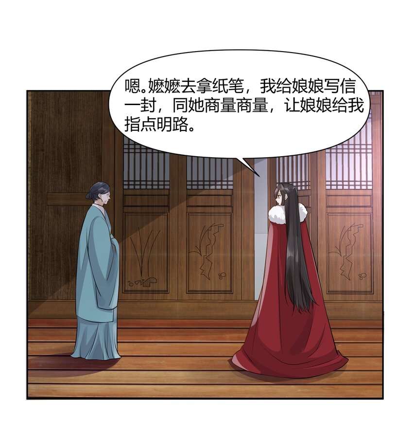 太子請攀我高枝 - 011 起疑 - 2