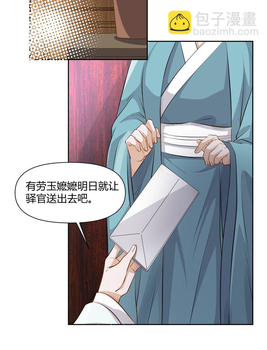 太子請攀我高枝 - 011 起疑 - 4