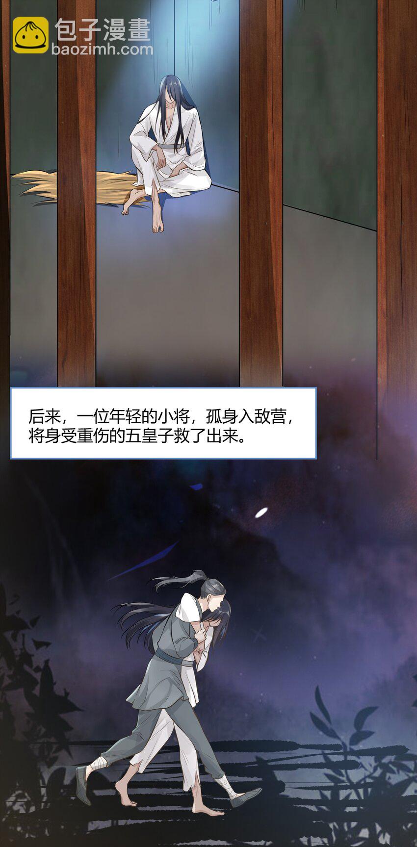 太子請攀我高枝 - 011 起疑 - 3