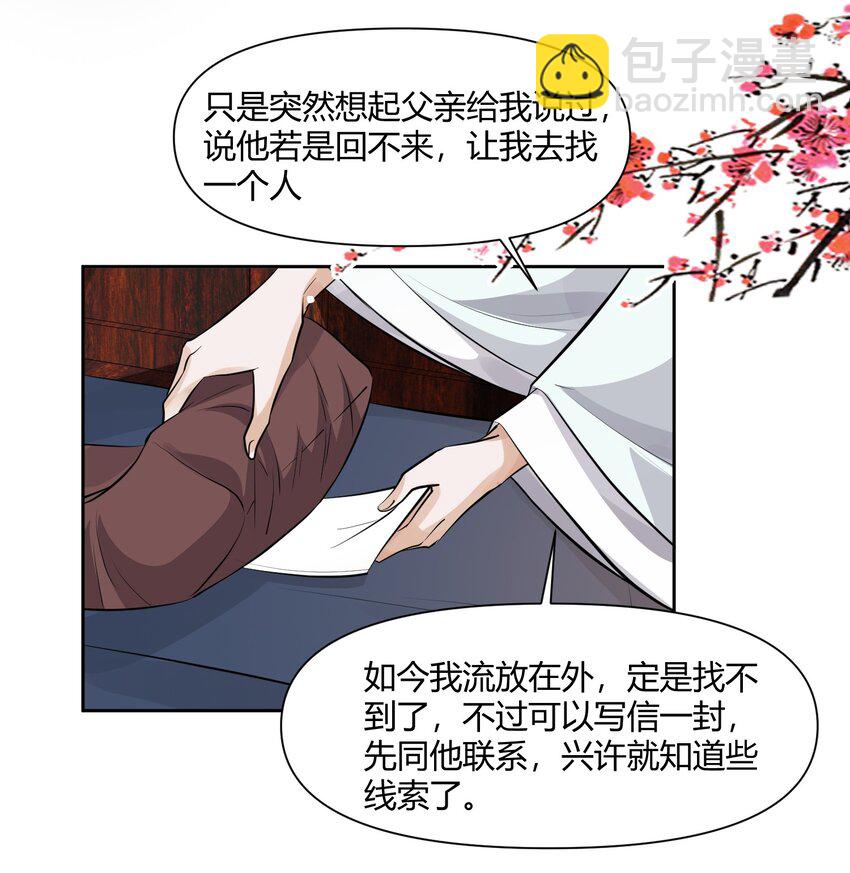 太子請攀我高枝 - 011 起疑 - 6