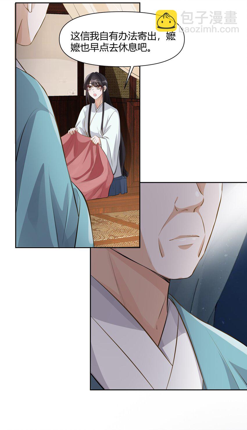 太子請攀我高枝 - 011 起疑 - 1