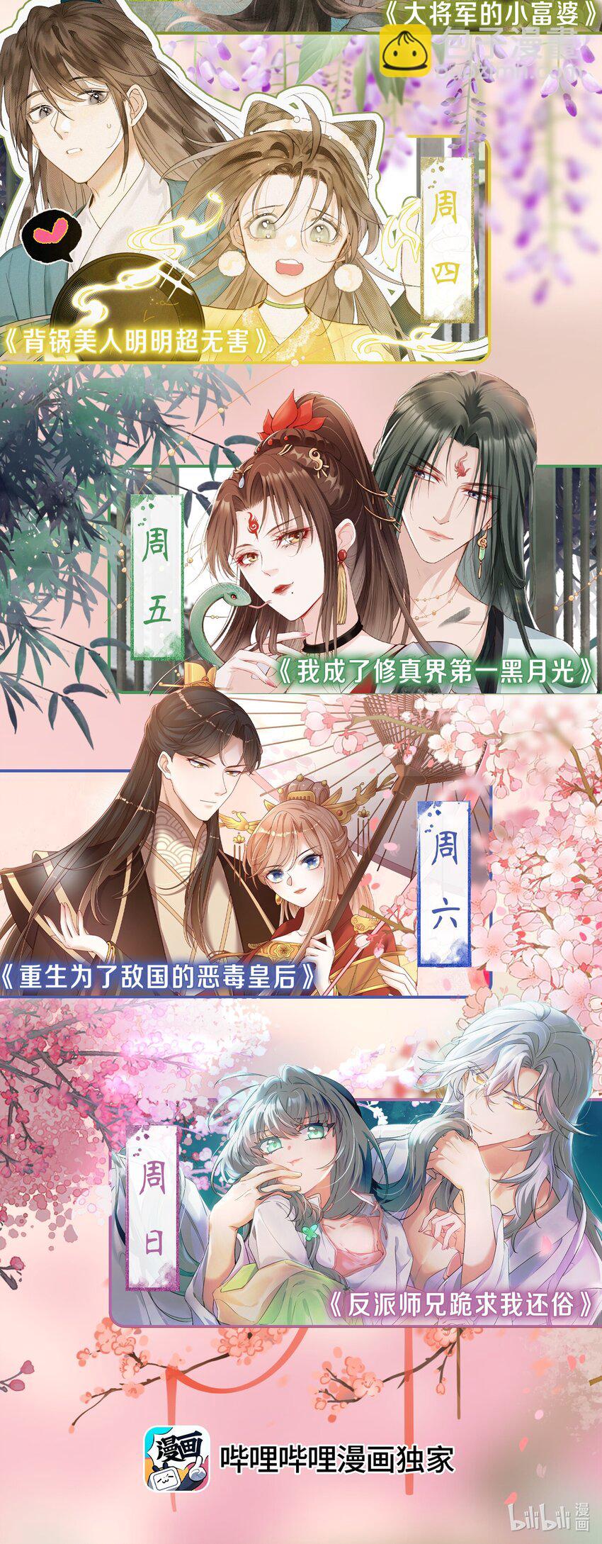 太子請攀我高枝 - 011 起疑 - 5