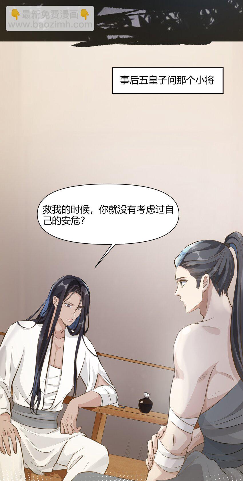 太子請攀我高枝 - 011 起疑 - 4