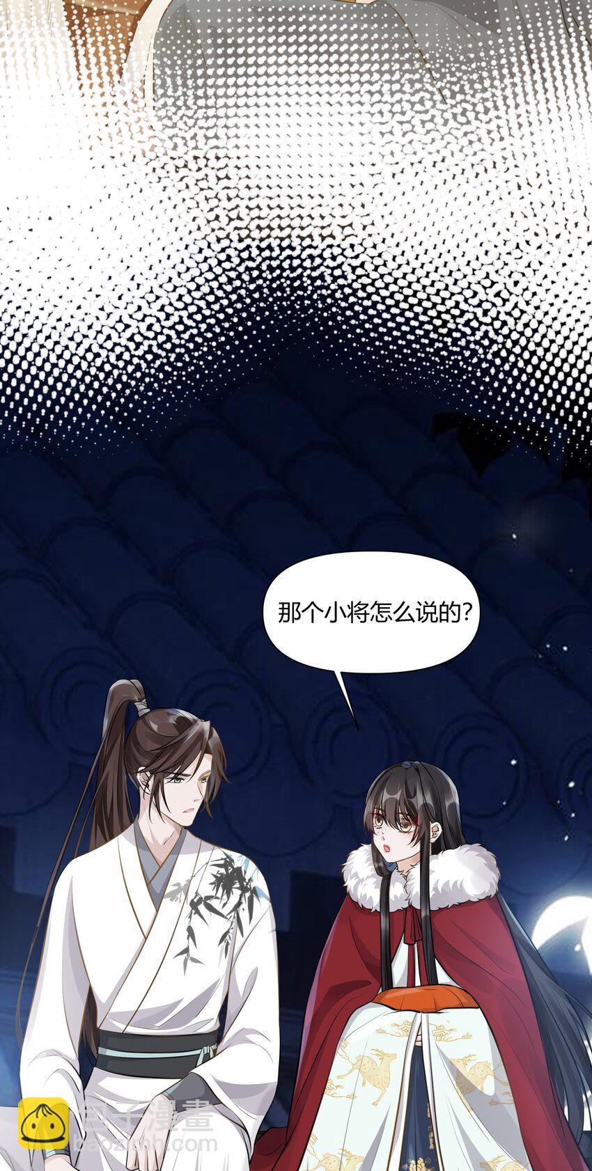 太子請攀我高枝 - 011 起疑 - 5