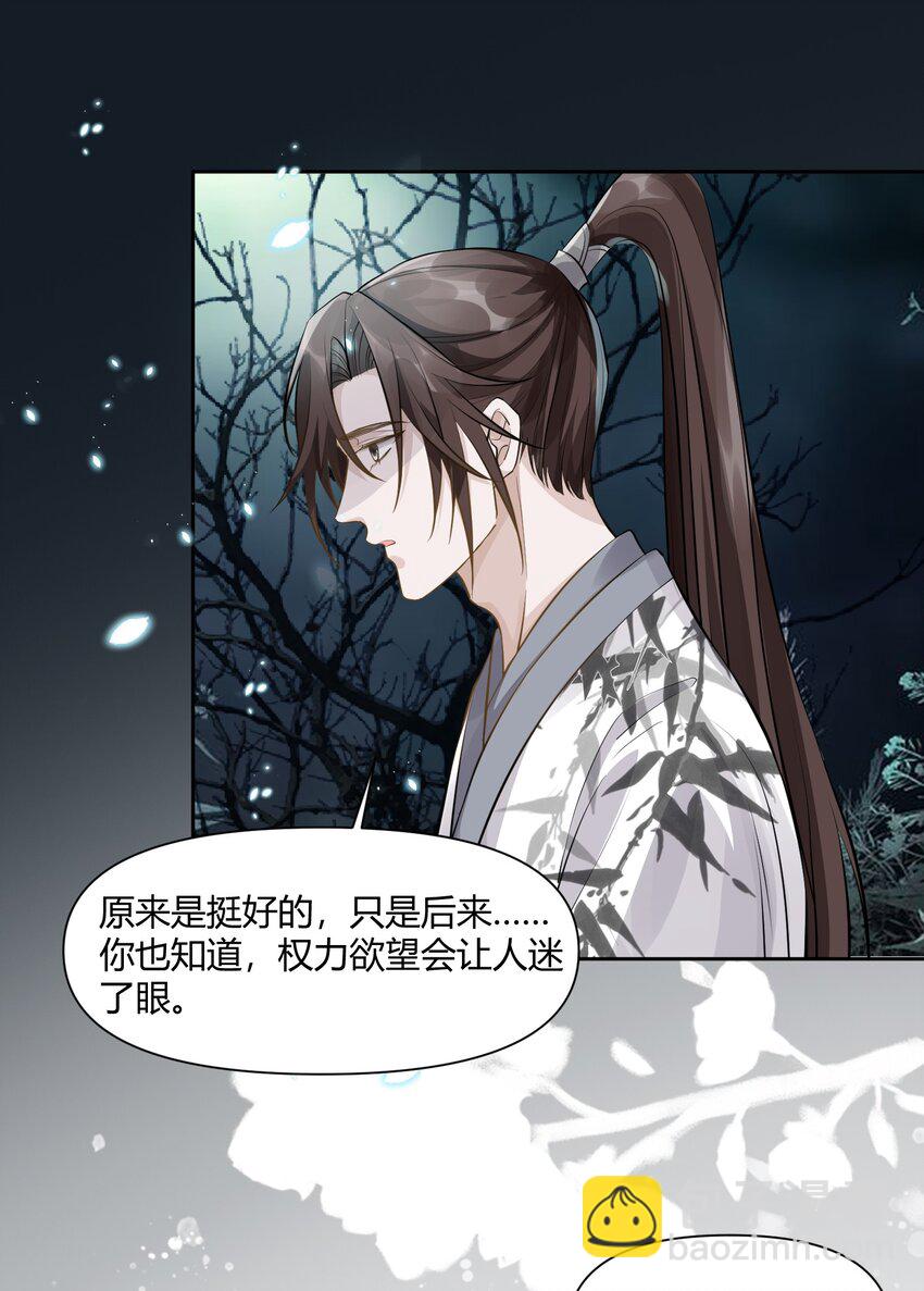 太子請攀我高枝 - 011 起疑 - 1