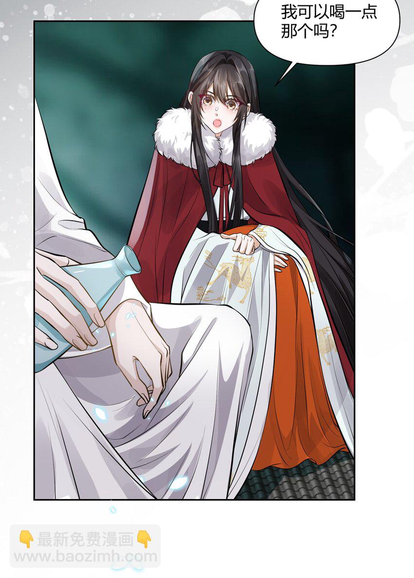 太子請攀我高枝 - 011 起疑 - 2