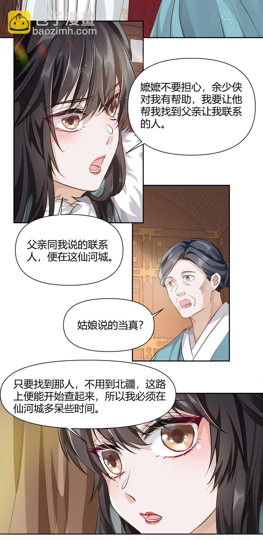 太子請攀我高枝 - 013 不公之事 - 4