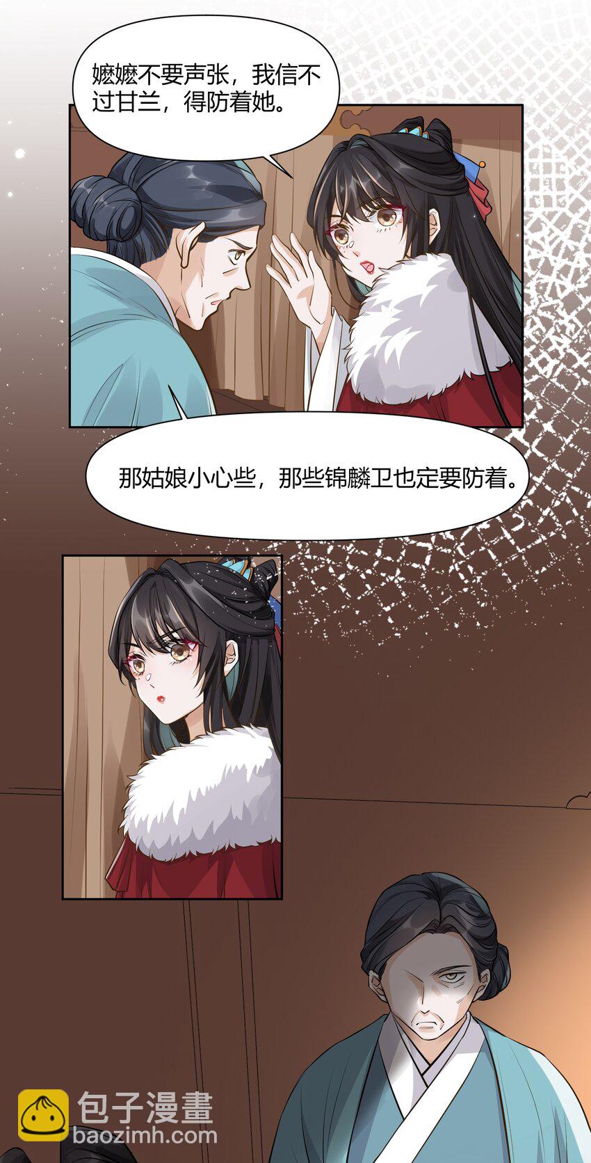 太子請攀我高枝 - 013 不公之事 - 5