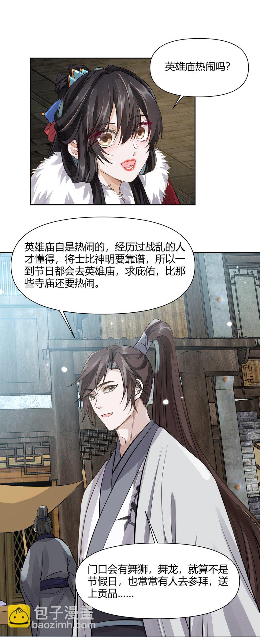 太子請攀我高枝 - 013 不公之事 - 2