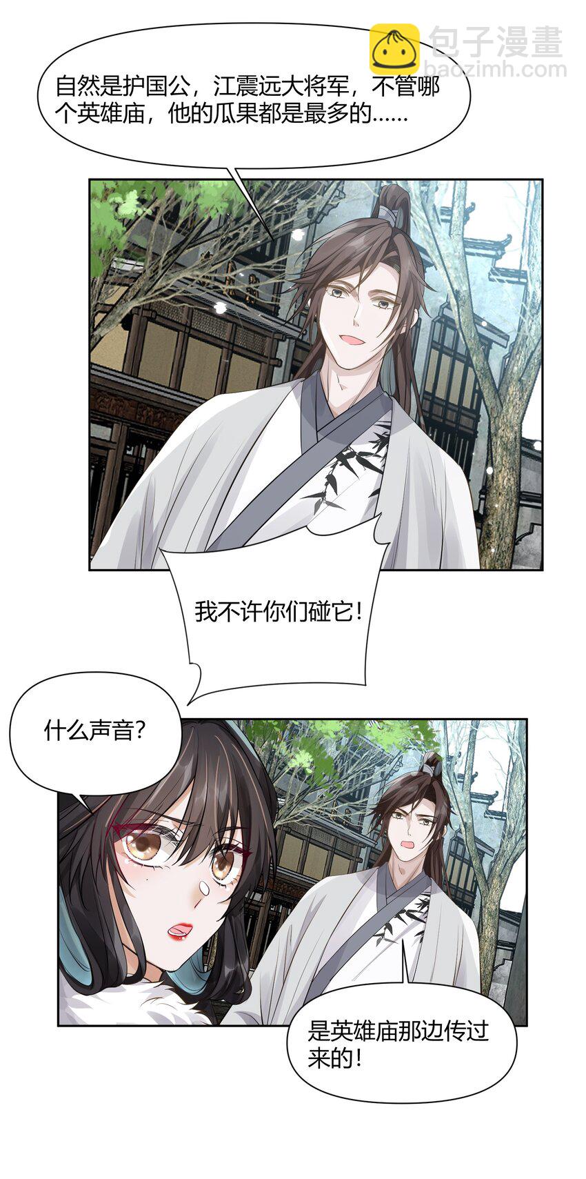 太子請攀我高枝 - 013 不公之事 - 4